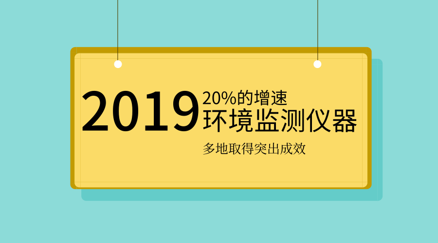 开云电竞 kaiyun.com环境监测仪器什么是环境监测仪器？的最新报道(图4)