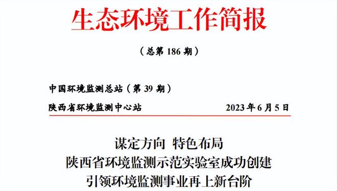 喜讯！汉中市土开云电竞 kaiyun.com壤环境监测工作受到生态环境部肯定(图1)