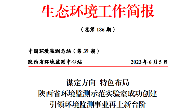 开云电竞汉中市土壤环境监测工作受到生态环境部肯定(图1)