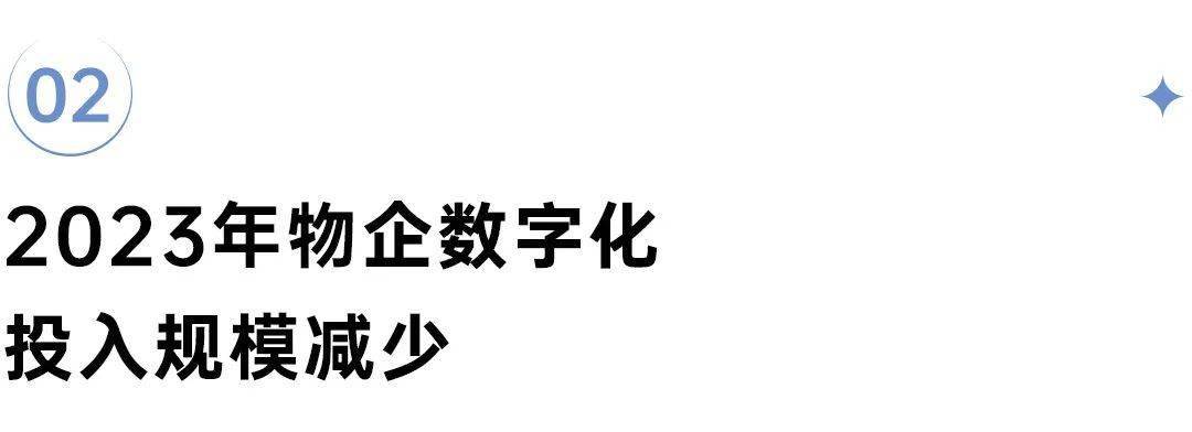 开云电竞APP 开云电竞深度研究丨物业数字化究竟投入几何？(图3)