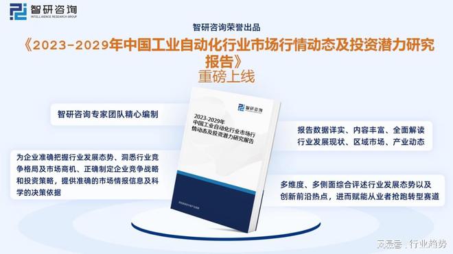 开云电竞2023年工业自动化行业市场概况分析：国内企业加速实现国产替代(图8)