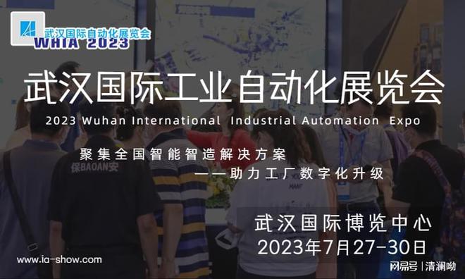 展示最新科技成果丨2023世开云电竞 (开云)界自动化设备博览会(图1)