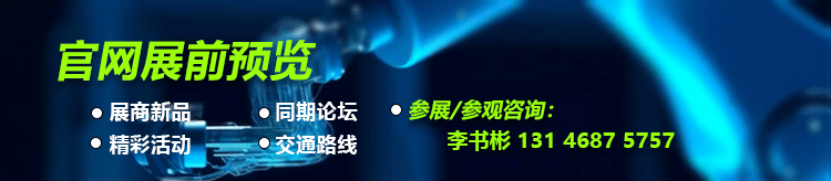 2024北京自动化设备展会 自动化展探索智能制开云电竞造新纪元(图3)